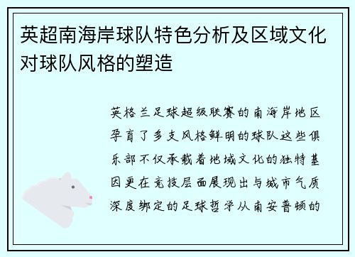 英超南海岸球队特色分析及区域文化对球队风格的塑造