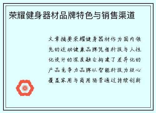 荣耀健身器材品牌特色与销售渠道