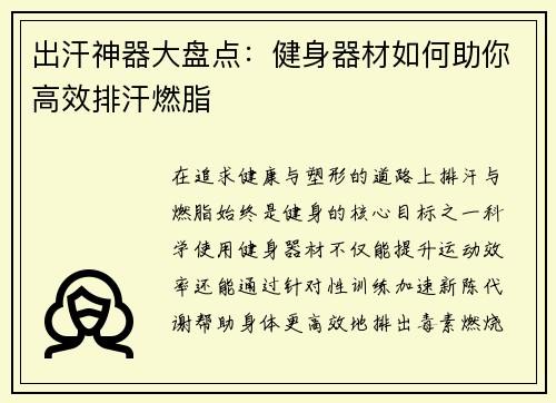 出汗神器大盘点：健身器材如何助你高效排汗燃脂