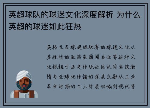 英超球队的球迷文化深度解析 为什么英超的球迷如此狂热